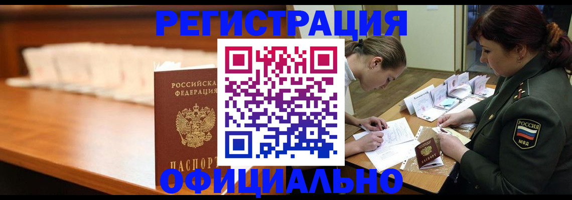 временная регистрация недорого в Кирове