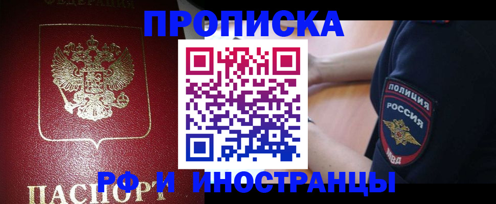 купить прописку в Кирове