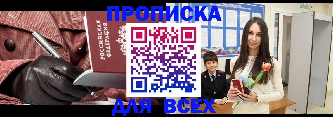 прописка для работы в Кирове