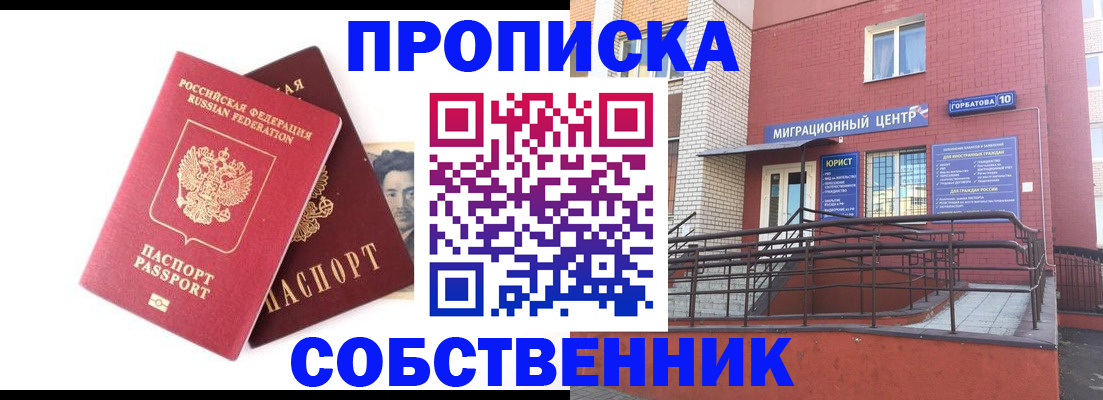 временная регистрация законно в Кирове